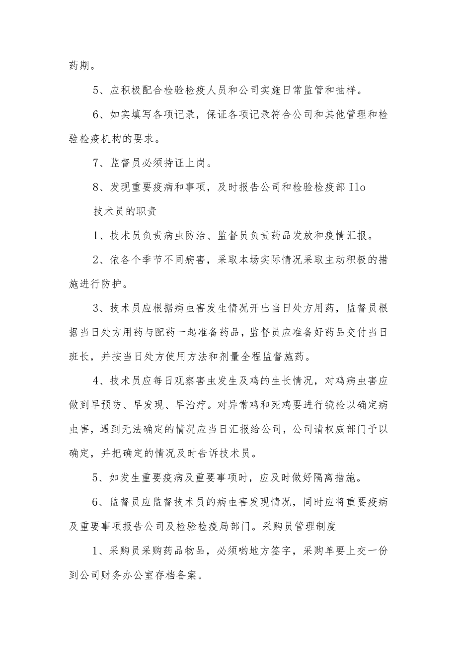 养殖场卫生防疫管理制度（精选11篇）.docx_第2页