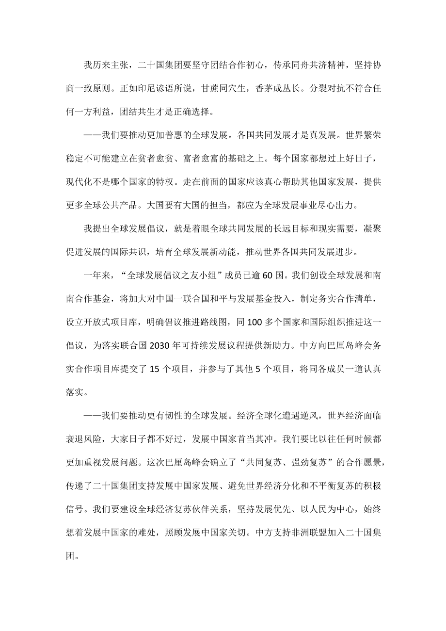 共迎时代挑战共建美好未来全文.docx_第2页