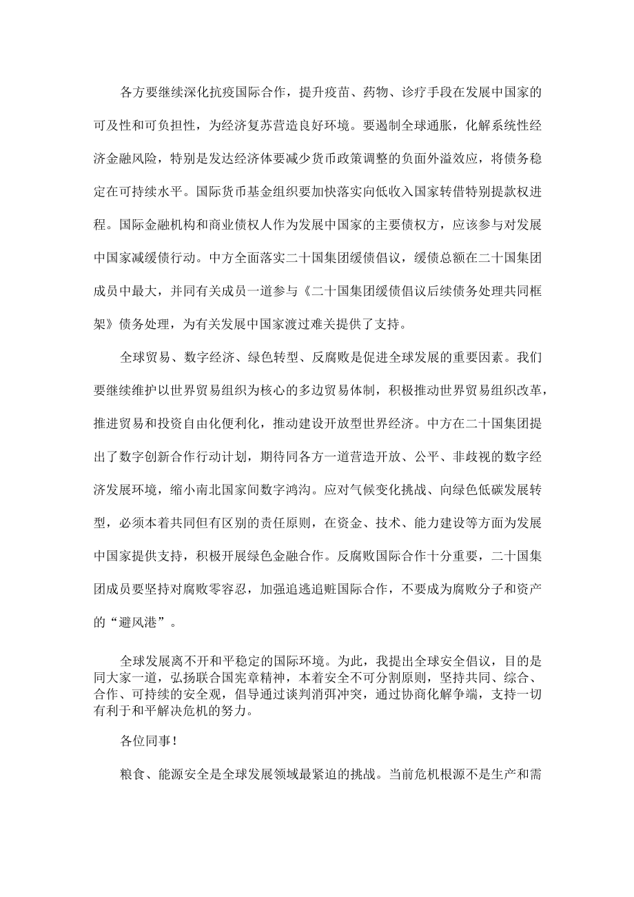 共迎时代挑战共建美好未来全文.docx_第3页