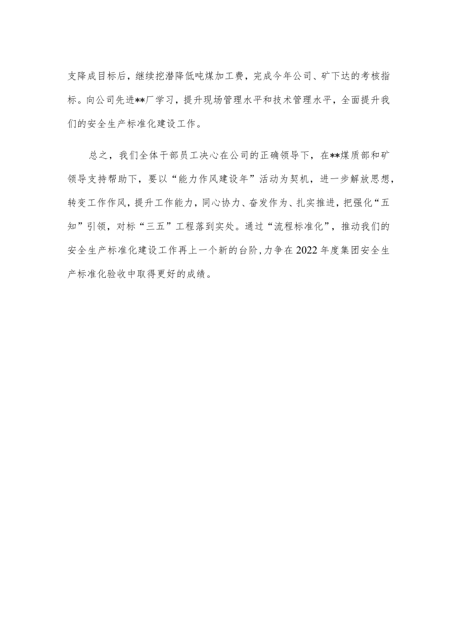 副矿长在公司推进智能化厂建设城山现场会上的表态发言.docx_第3页