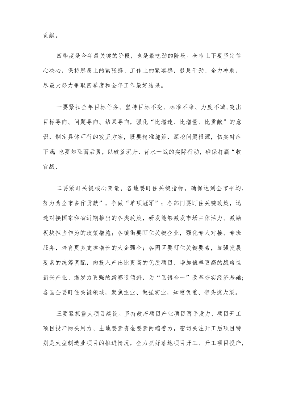 在全市三季度重大项目观摩暨“担使命作贡献”季季评活动推进大会上的讲话.docx_第2页