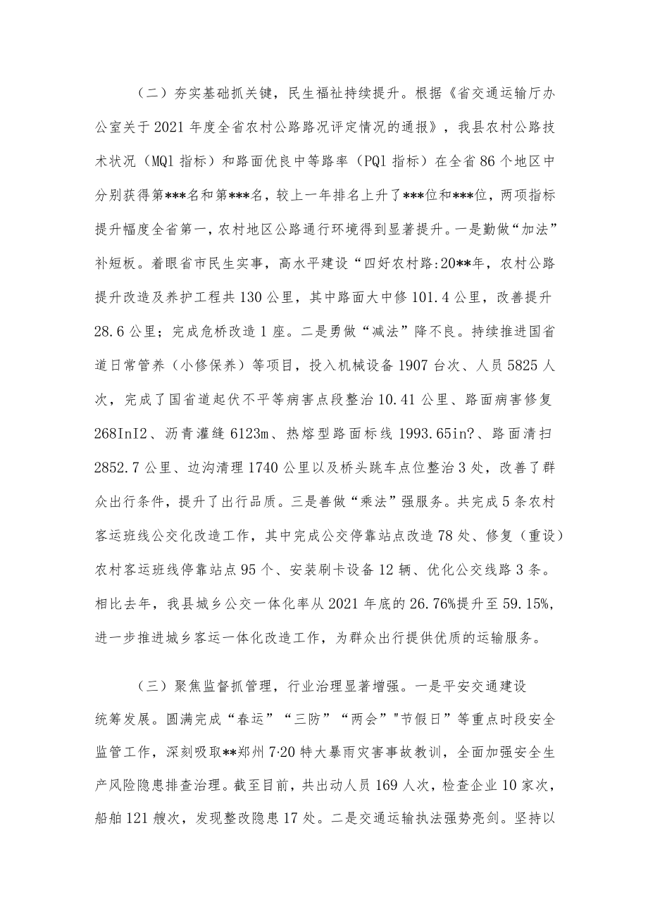 县交通运输局2022年度工作总结及2023年工作思路.docx_第2页