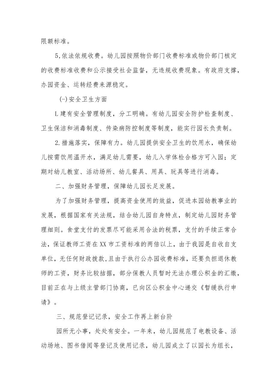 关于对某乡中心幼儿园办园行为督导评估的反馈意见.docx_第2页