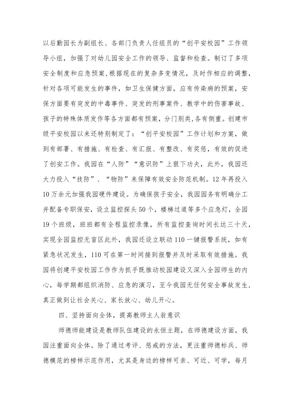 关于对某乡中心幼儿园办园行为督导评估的反馈意见.docx_第3页