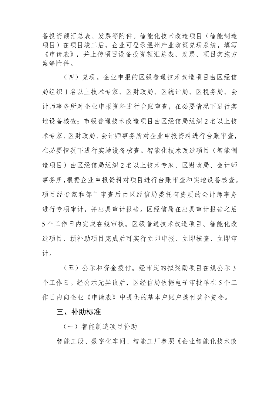 制造业企业技改项目补助政策实施细则.docx_第2页