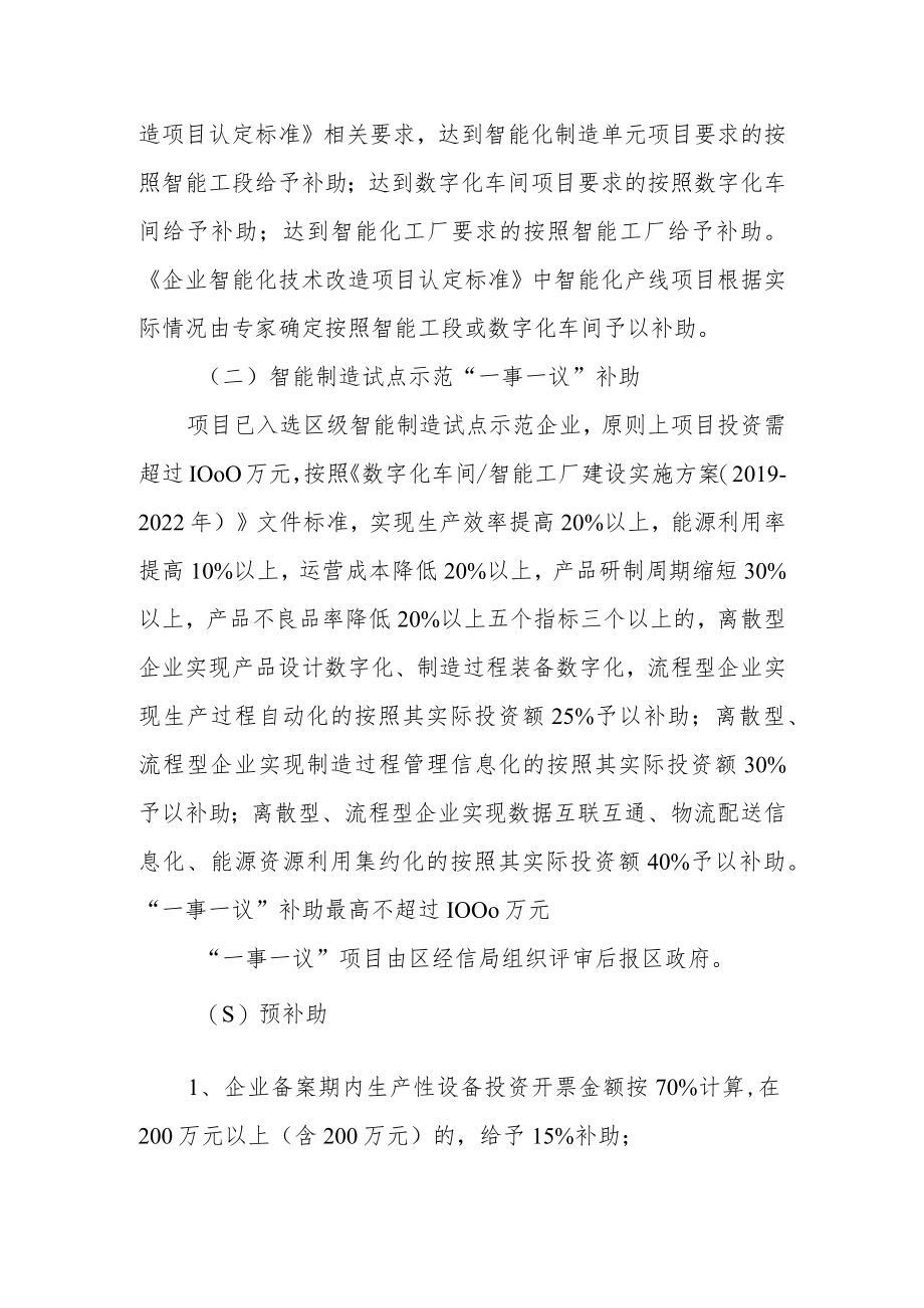 制造业企业技改项目补助政策实施细则.docx_第3页