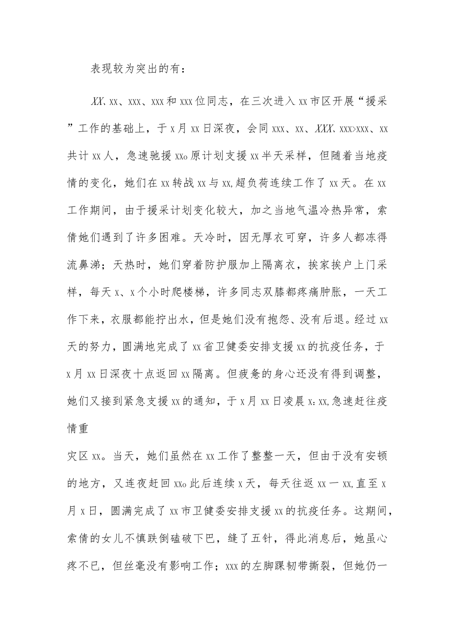 医院在疫情防控暨优秀护士表彰大会上的主持讲话.docx_第2页