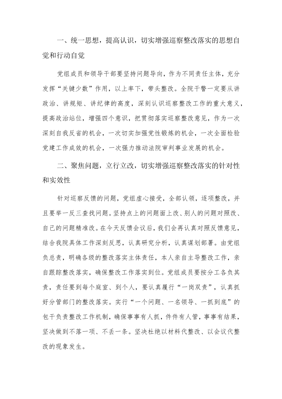 在巡察反馈会上的表态发言4篇.docx_第2页