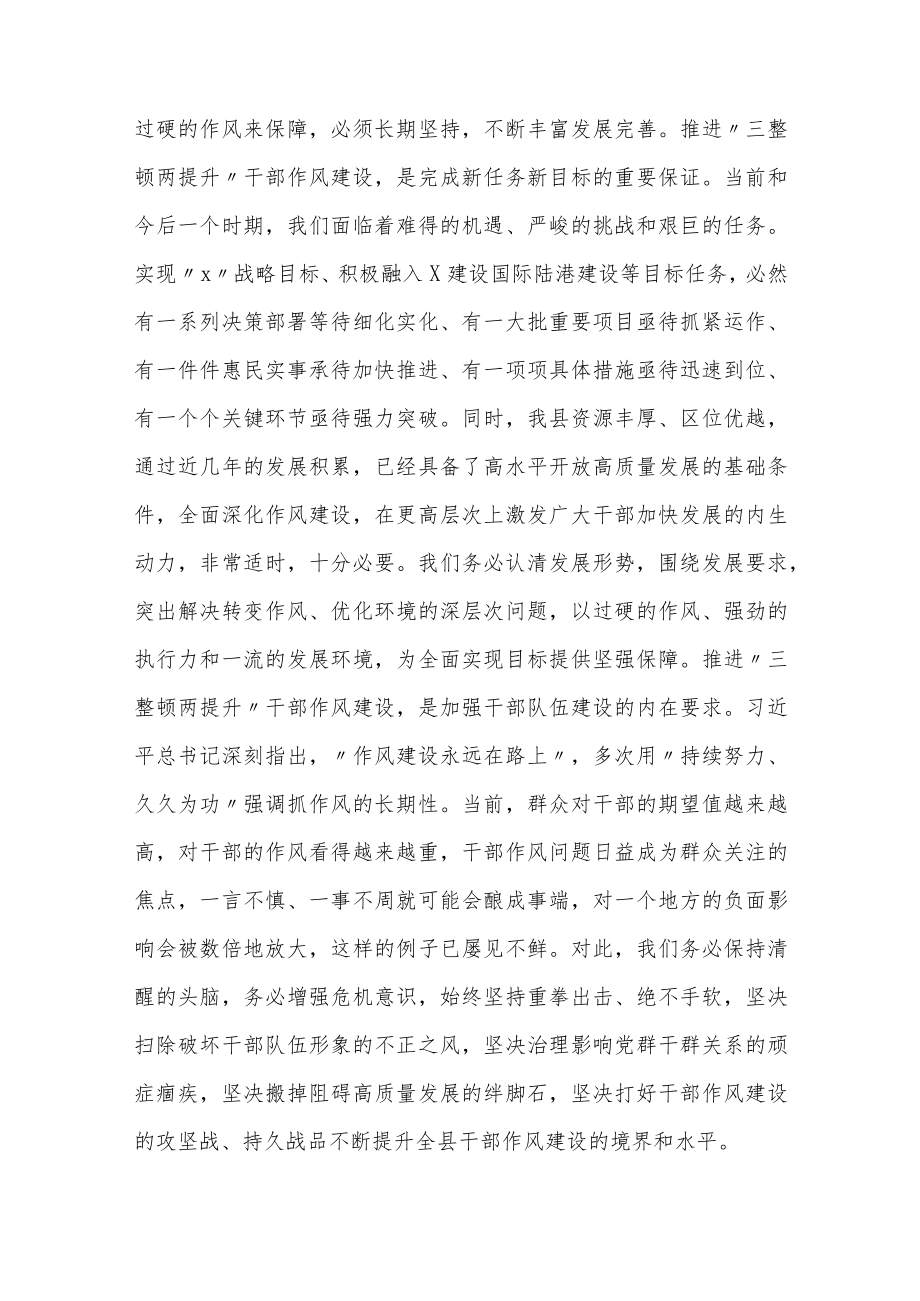 在加强党员干部作风建设专题学习会上的讲话.docx_第2页