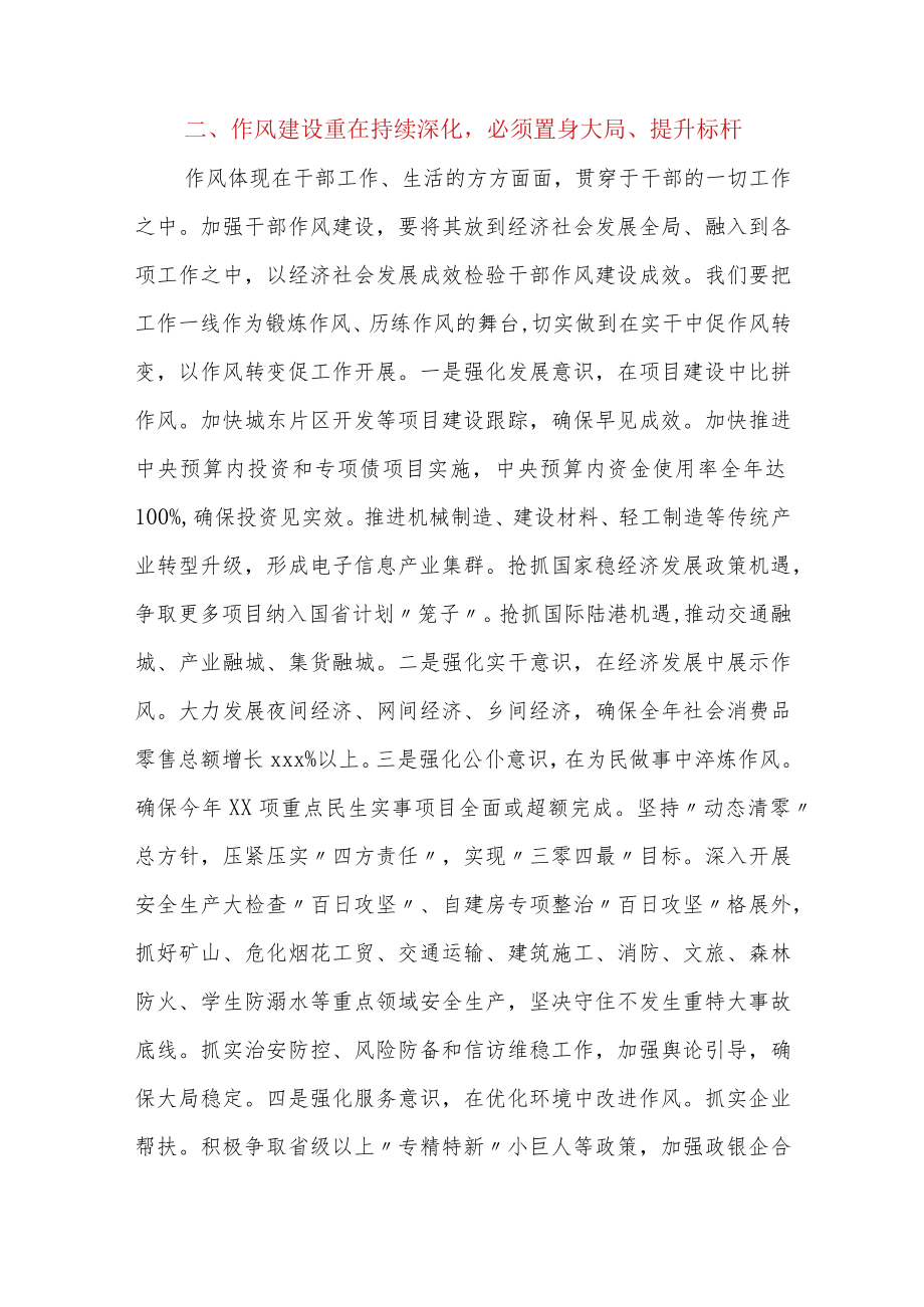 在加强党员干部作风建设专题学习会上的讲话.docx_第3页