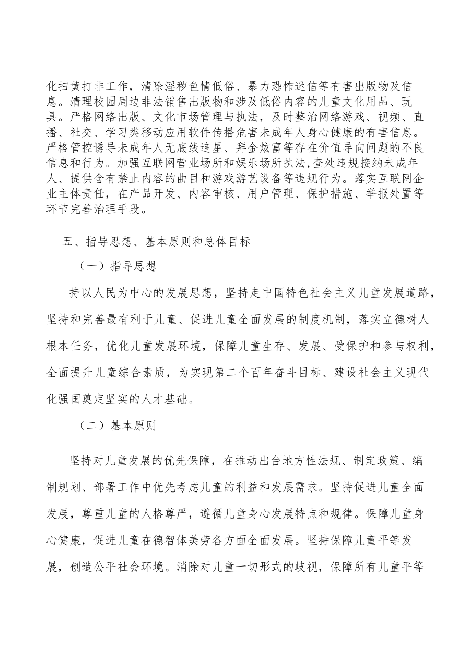 加强新闻出版实施方案.docx_第2页