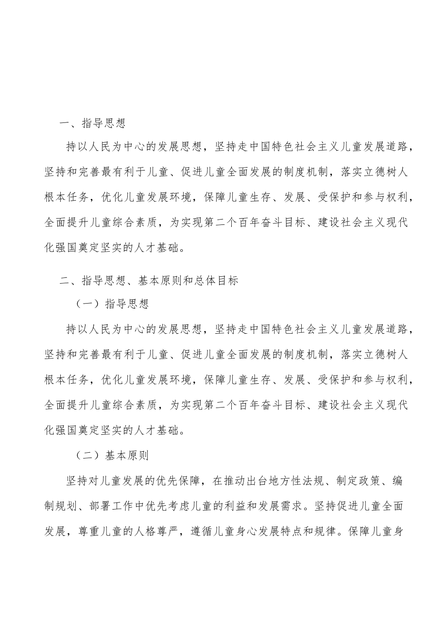 加强儿童保健服务和管理实施方案.docx_第1页