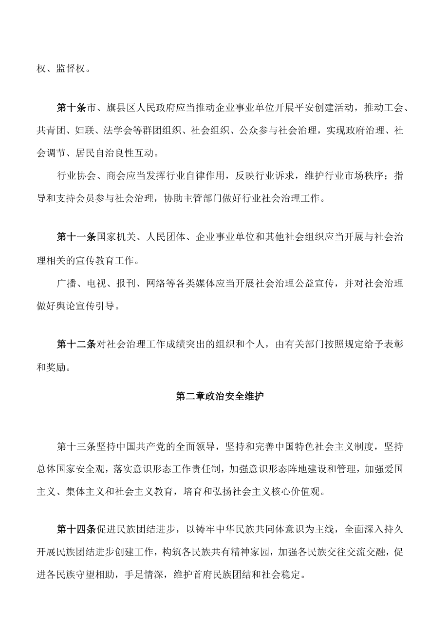 呼和浩特市社会治理促进条例.docx_第3页