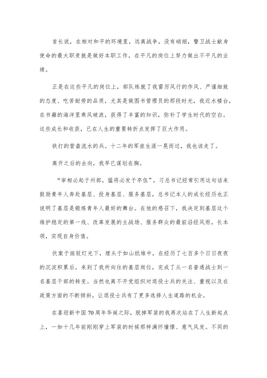 在党旗下砥砺前行.docx_第2页