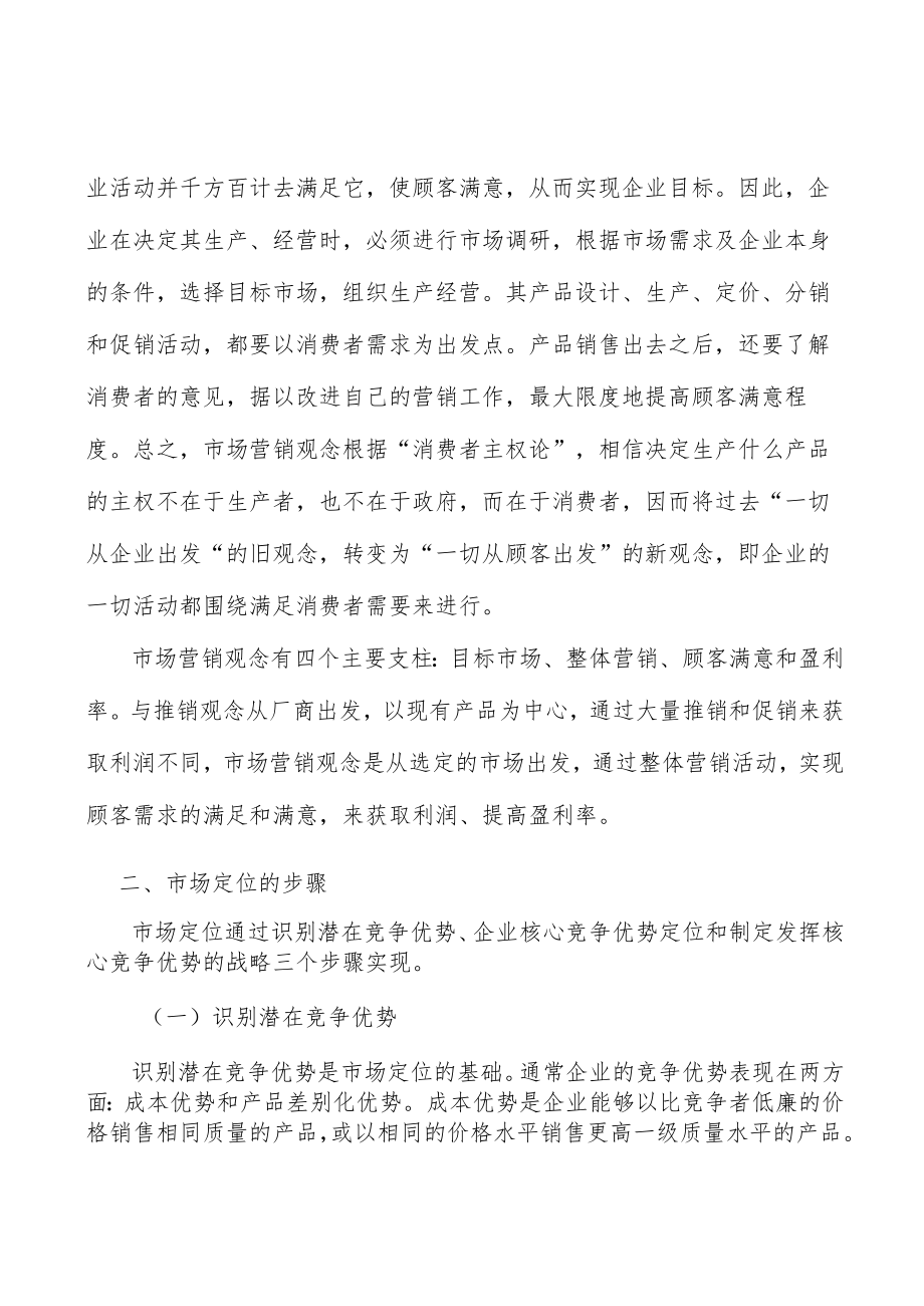 危险废物治理行业竞争格局分析.docx_第2页