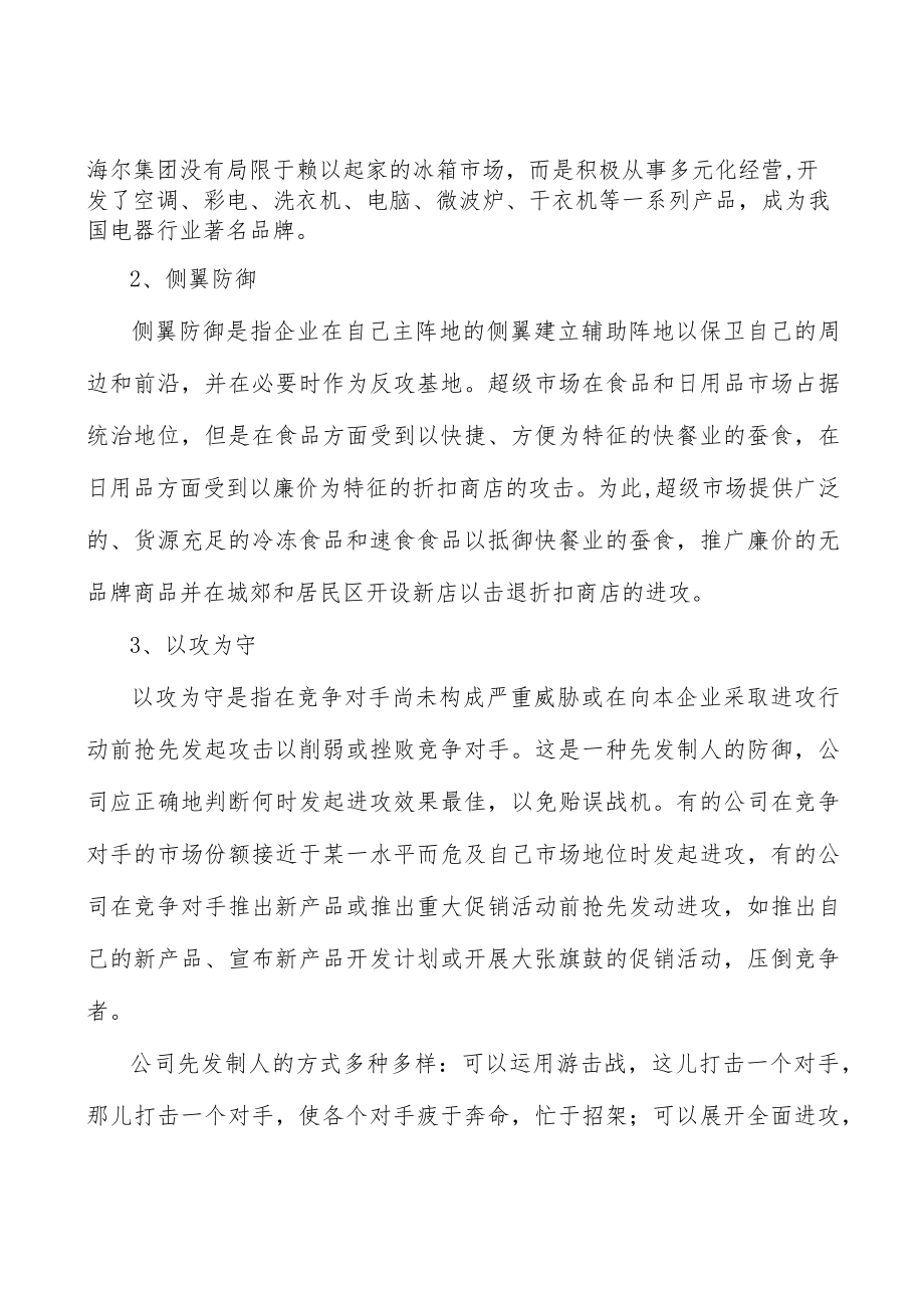 医药冷链行业市场规模分析.docx_第2页