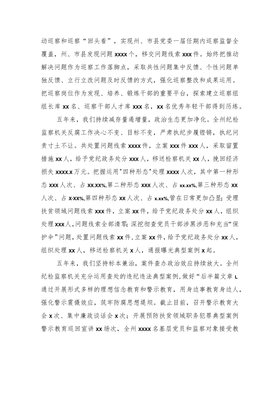 十年纪检监察工作综述汇编（党的十八大以来）（7篇）.docx_第3页