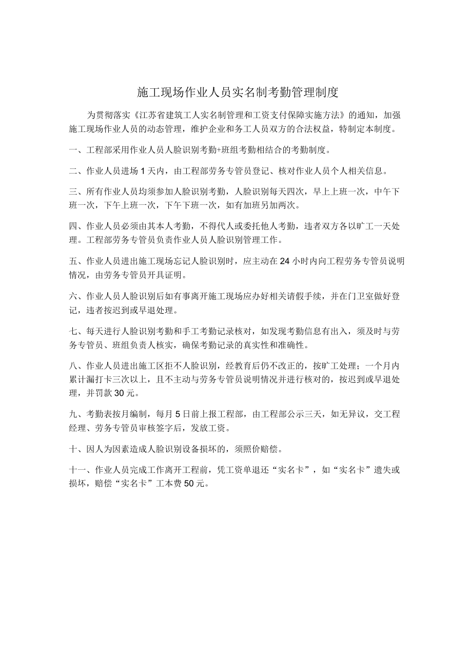 农民工实名制考勤管理制度.docx_第1页