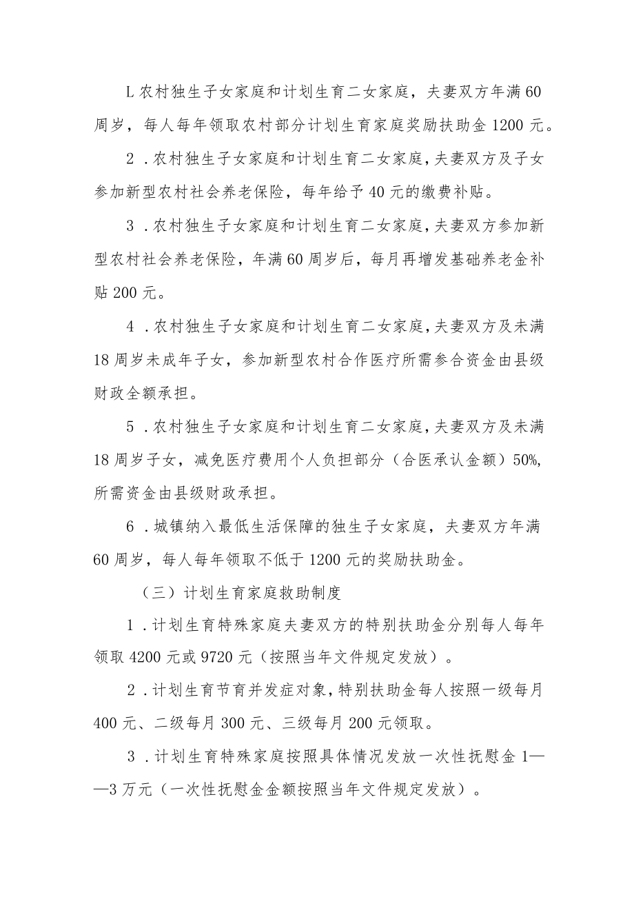 卫生健康局生育服务扶持奖励.docx_第2页