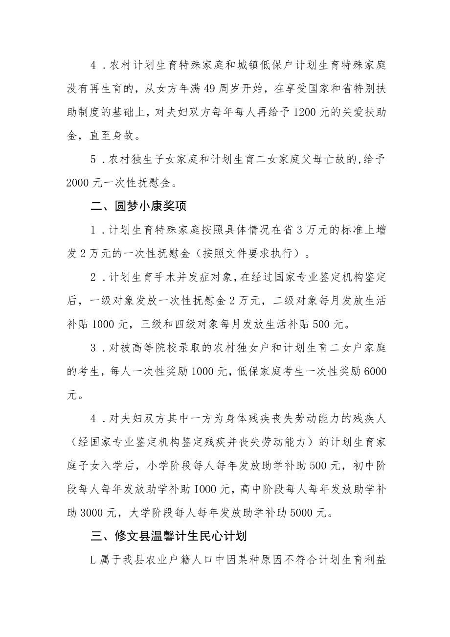 卫生健康局生育服务扶持奖励.docx_第3页