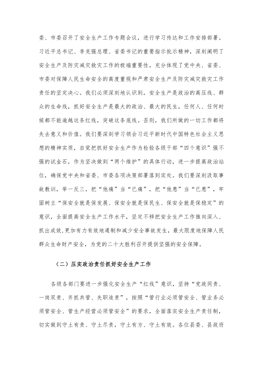 县委书记在全县安全生产委员会专题会议上的讲话.docx_第2页