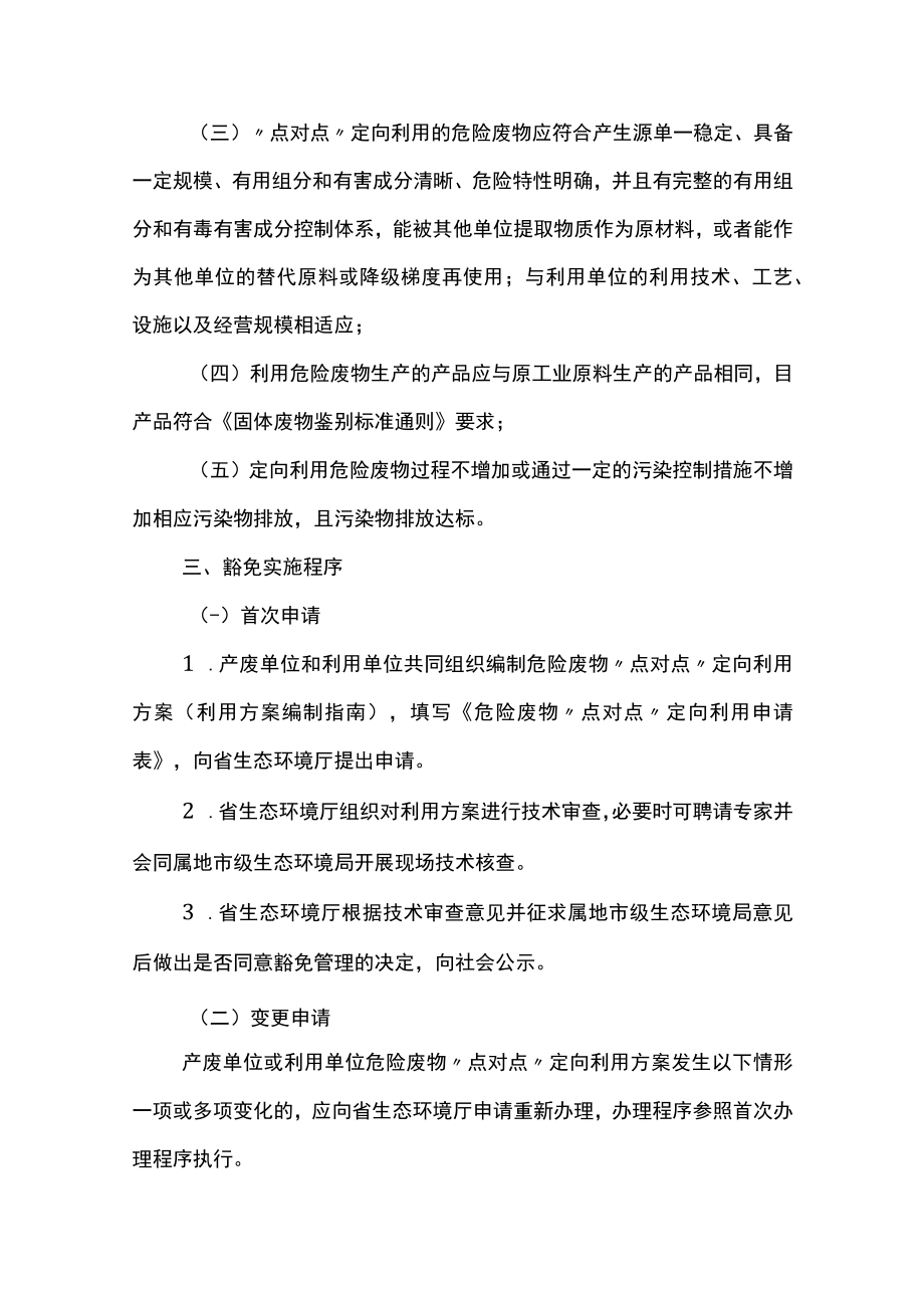 危险废物“点对点”定向利用豁免管理工作实施方案.docx_第2页