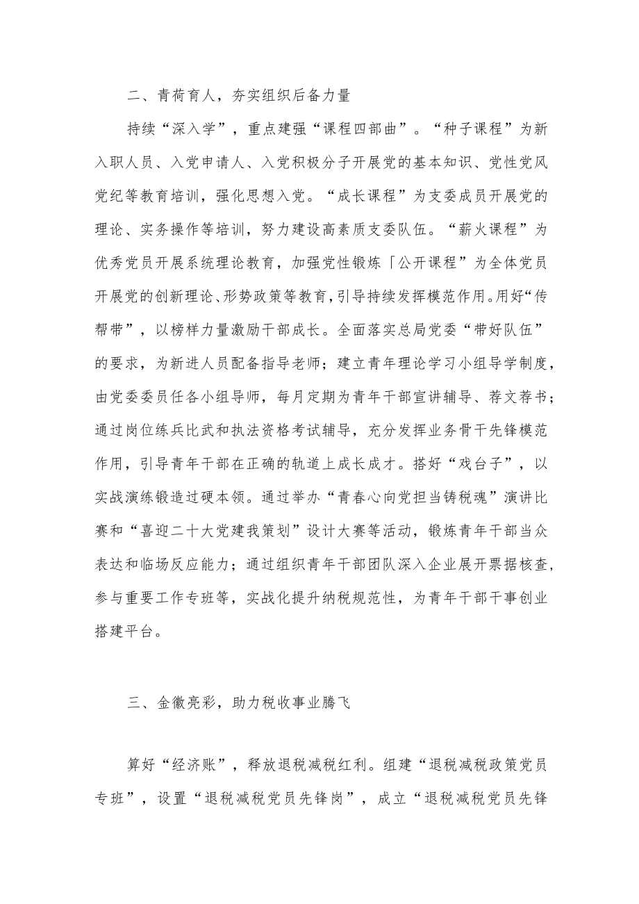 县税务局2022年度党建工作总结.docx_第2页