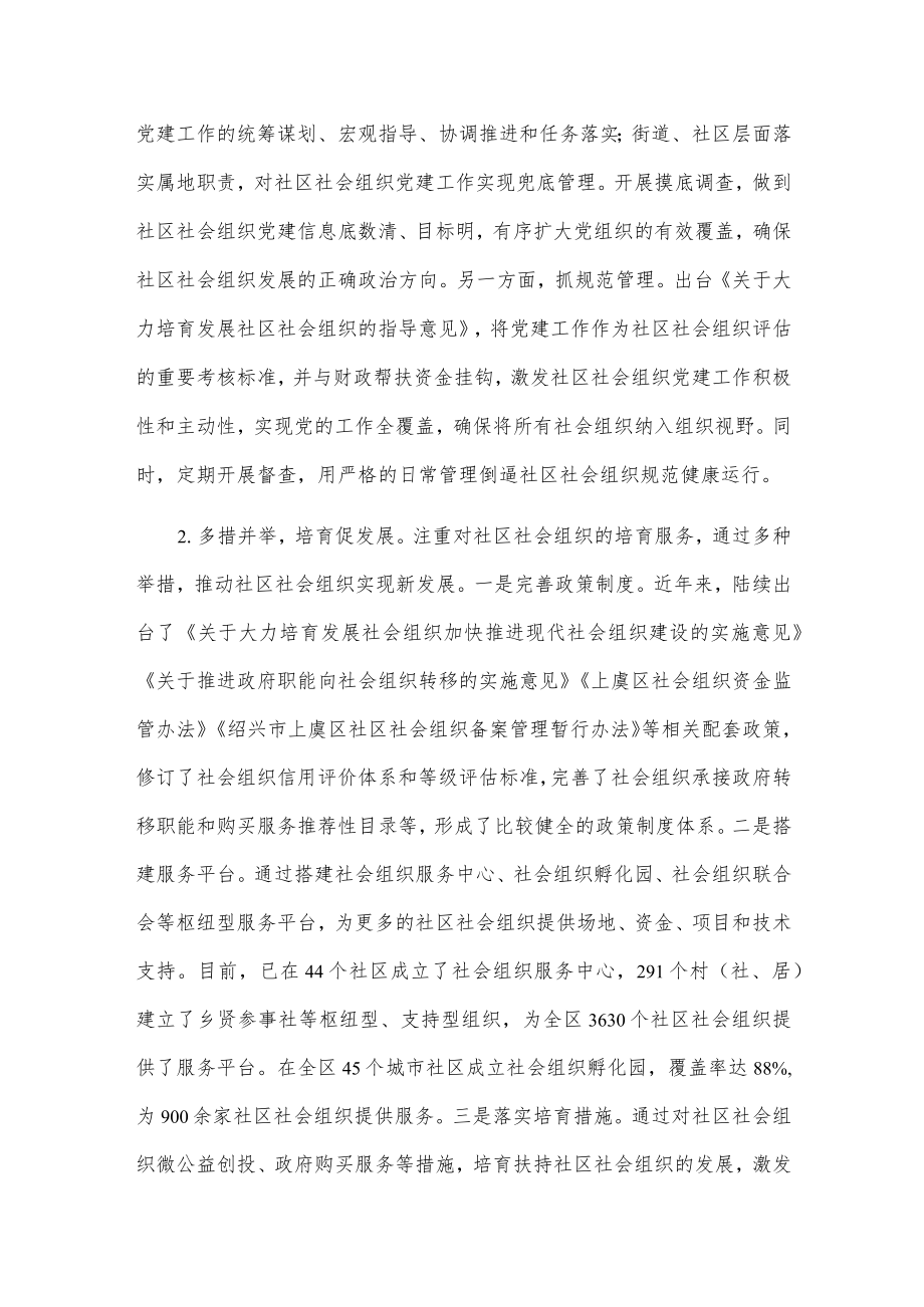 关于我区社区社会组织参与基层社会治理的调查报告.docx_第2页