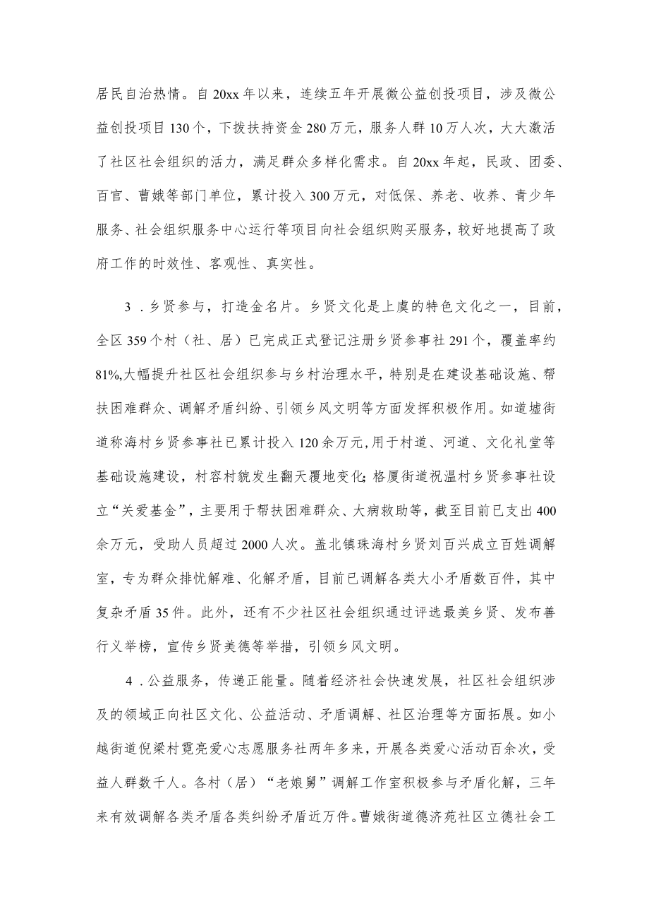 关于我区社区社会组织参与基层社会治理的调查报告.docx_第3页