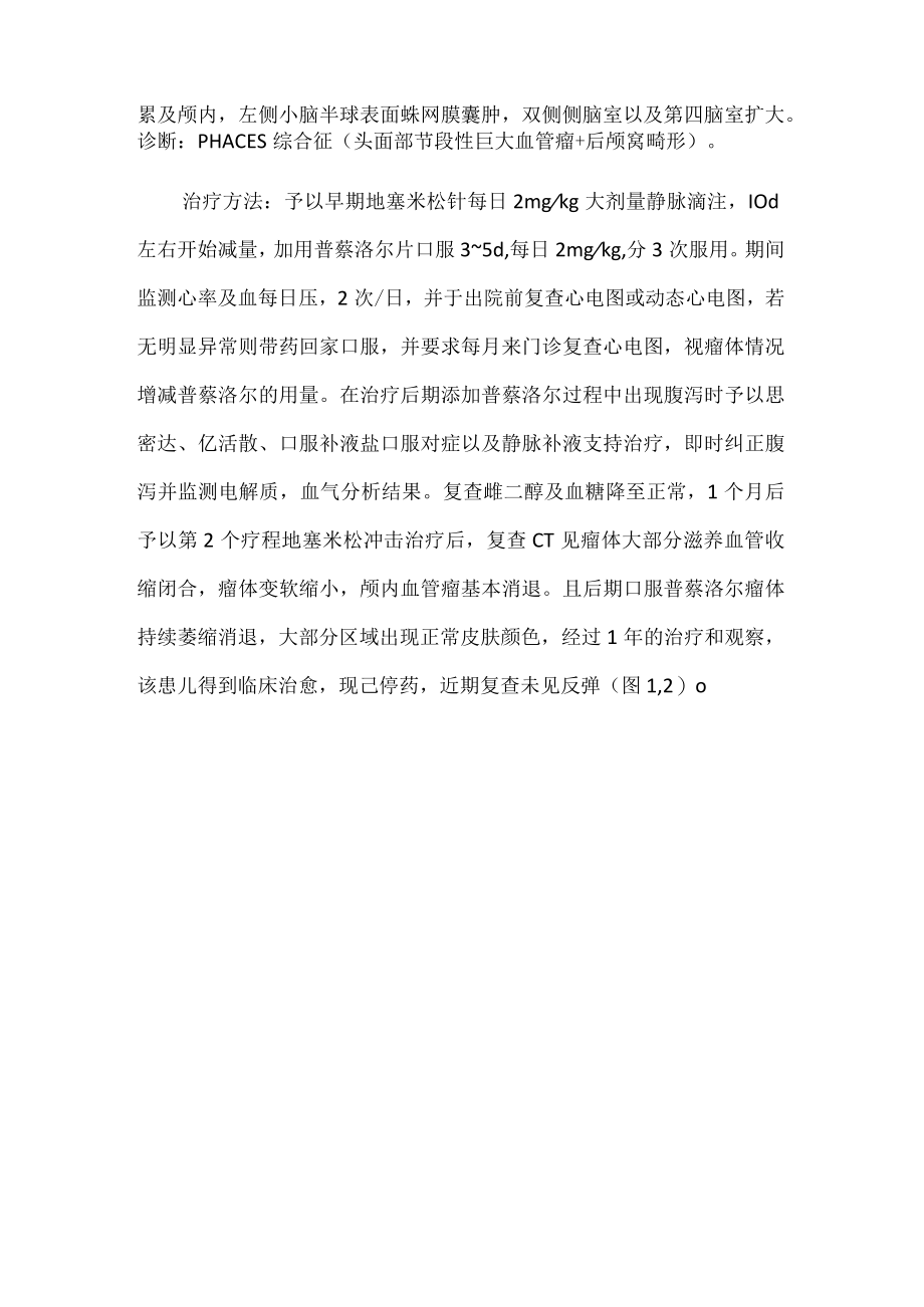 医师晋升副主任（主任）医师高级职称病例分析专题报告（PHACES综合征）.docx_第3页