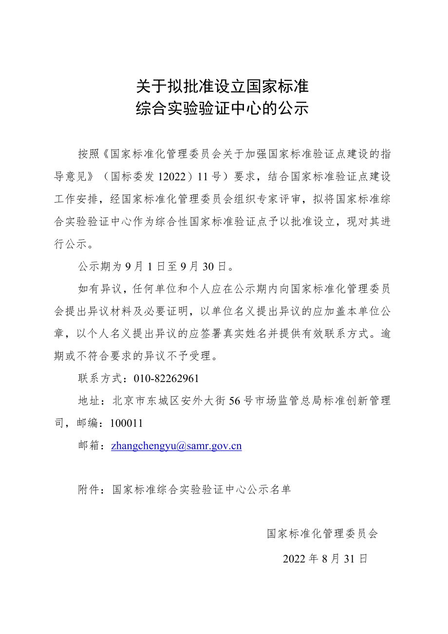 关于拟批准设立国家标准.docx_第1页