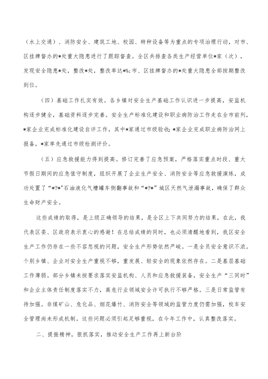 区安全生产消防安全会讲稿.docx_第2页