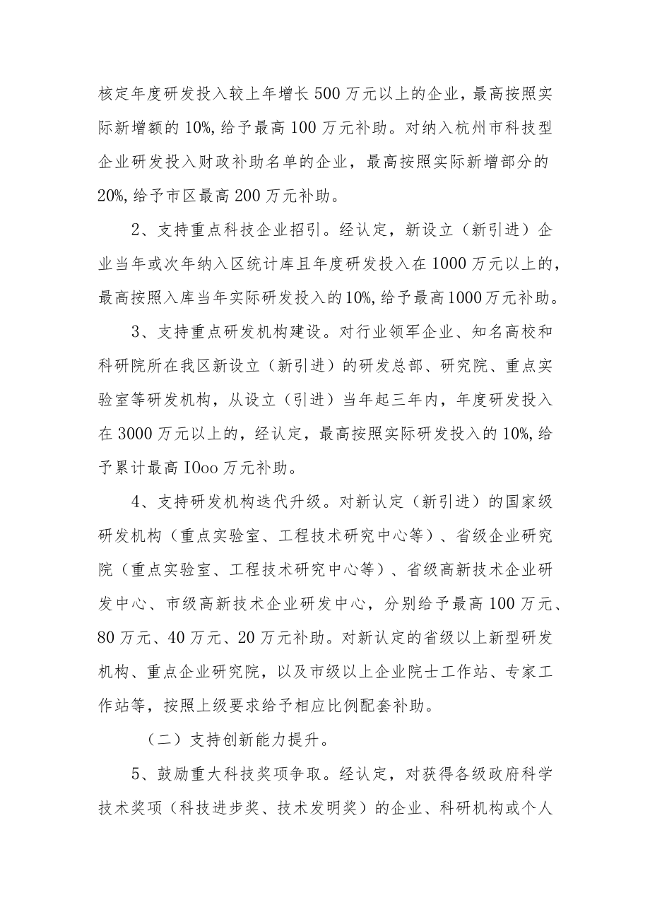 关于强化科技创新促进高质量发展的若干意见.docx_第2页