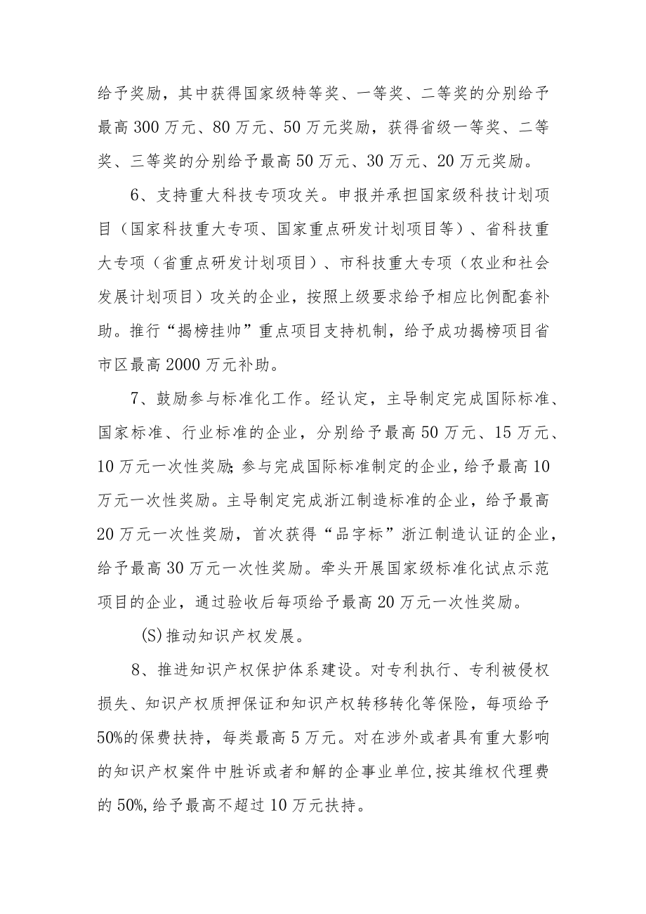 关于强化科技创新促进高质量发展的若干意见.docx_第3页