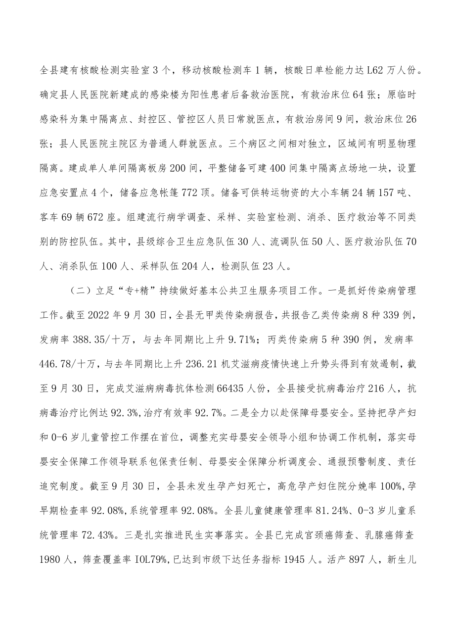 卫生健康2022年工作总结2023年工作要点.docx_第2页