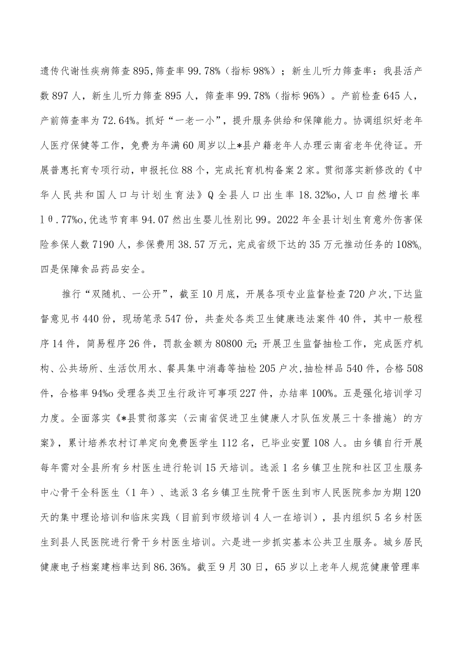 卫生健康2022年工作总结2023年工作要点.docx_第3页