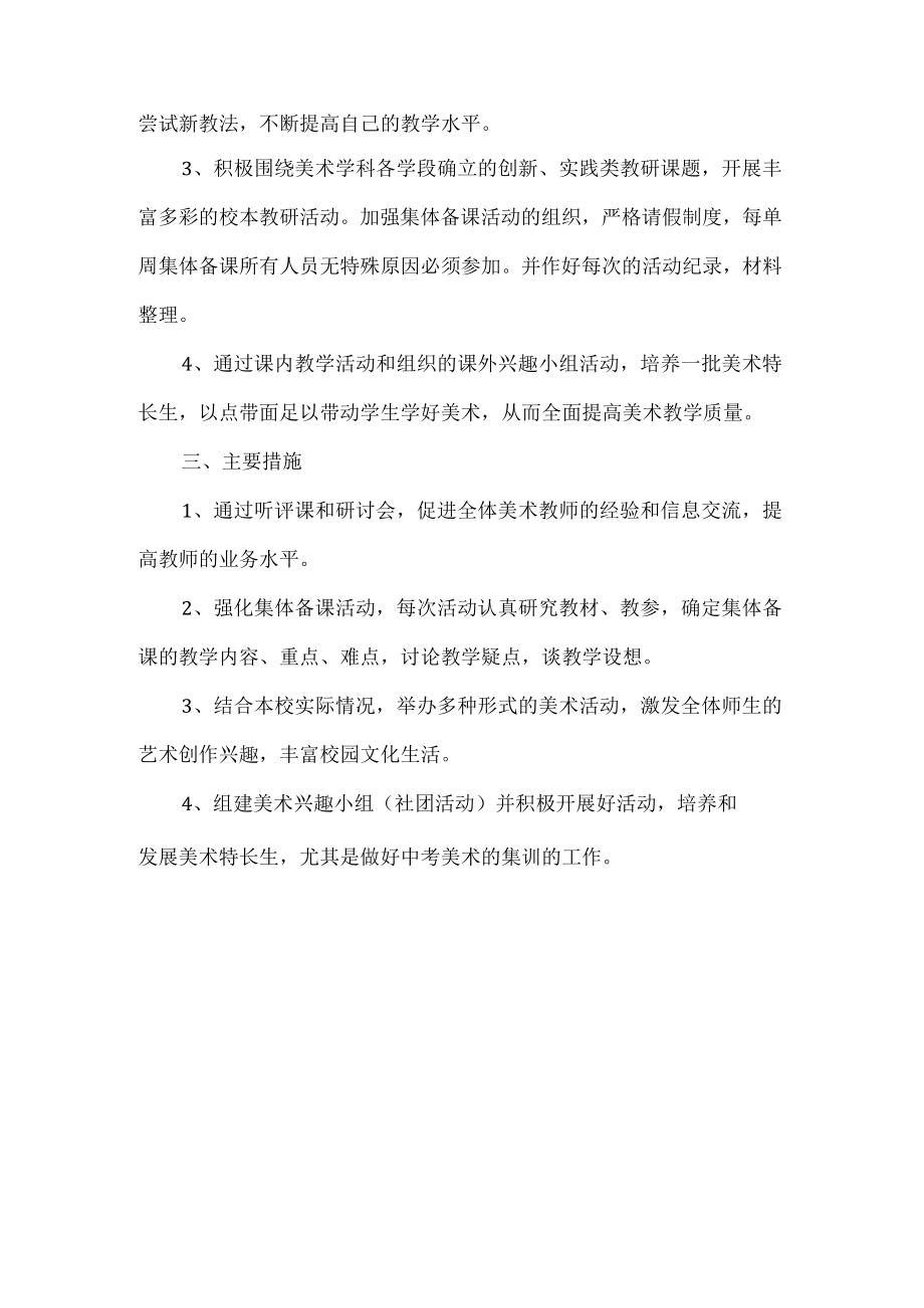 初中美术组教研工作计划.docx_第2页