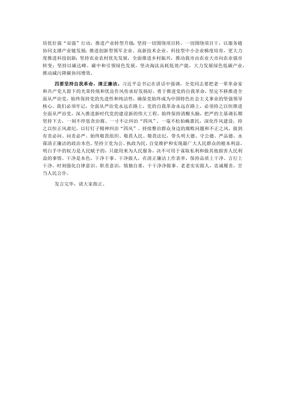 在中心组集体学习时的研讨发言材料.docx_第2页