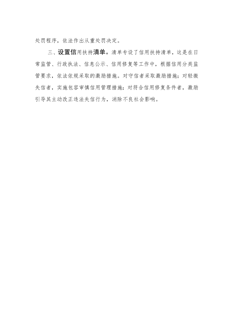 合肥市创新实施新规对202项轻微违法行为免罚.docx_第2页