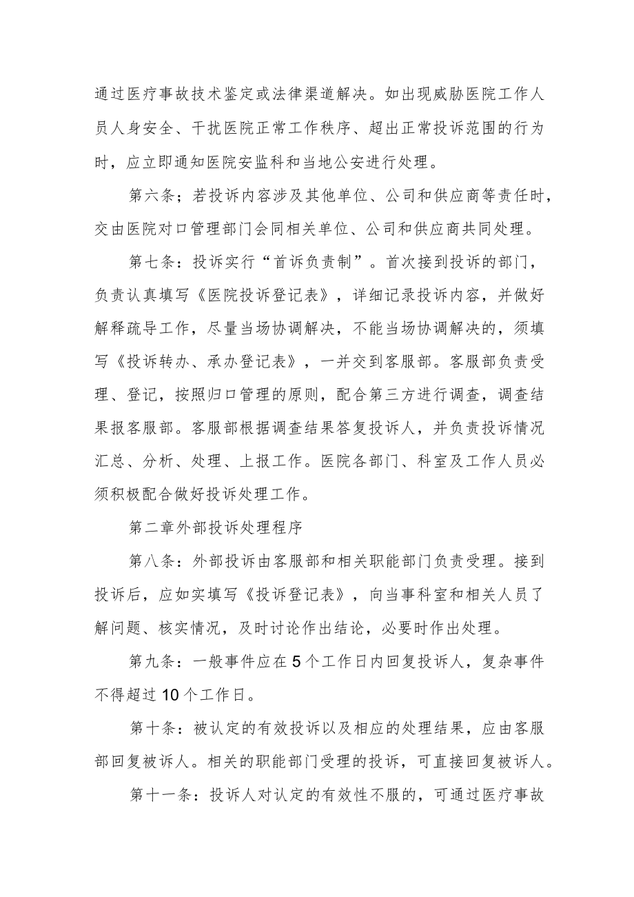 医院投诉管理办法.docx_第2页