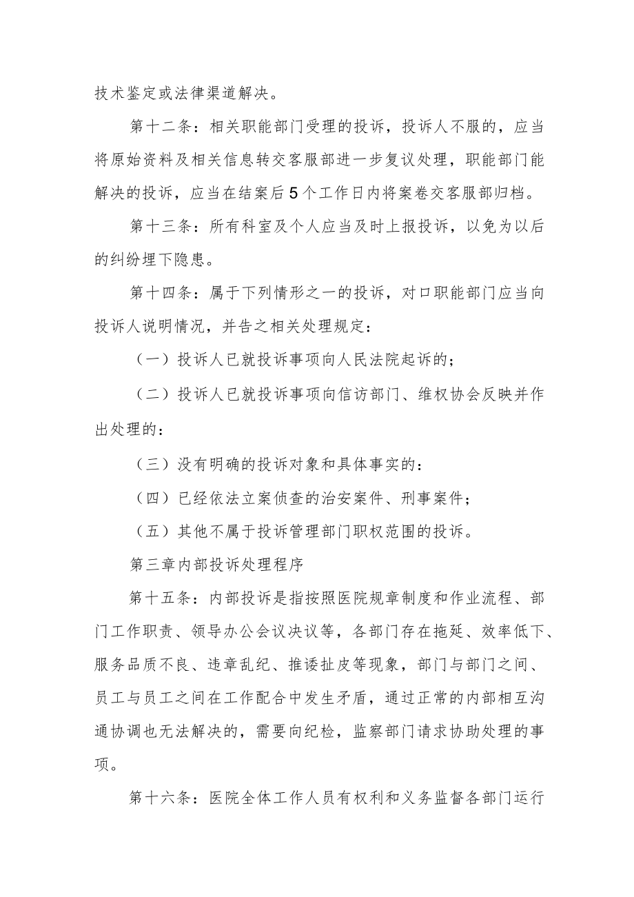 医院投诉管理办法.docx_第3页