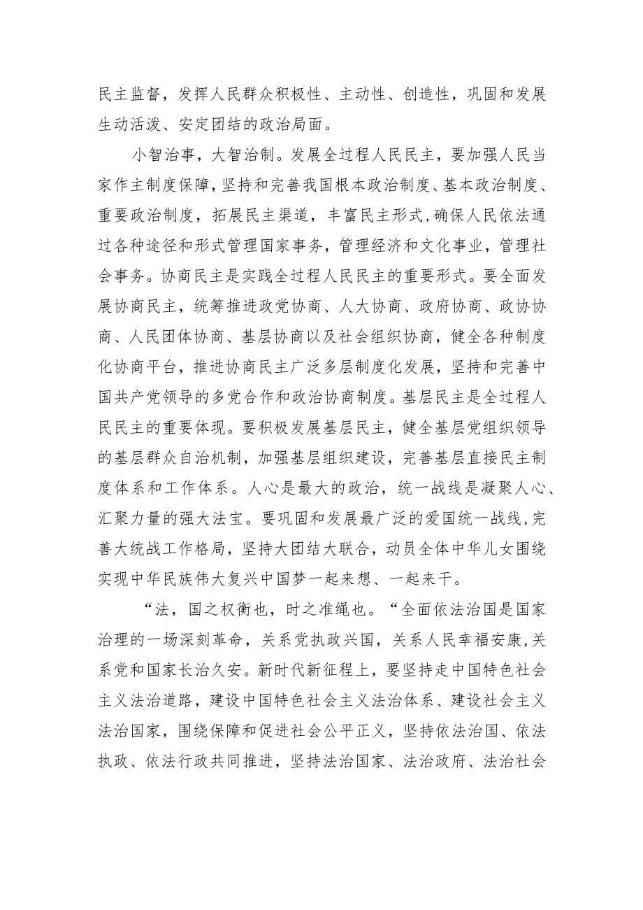 发展全过程人民民主推进法治中国建设（20221030）.docx_第2页