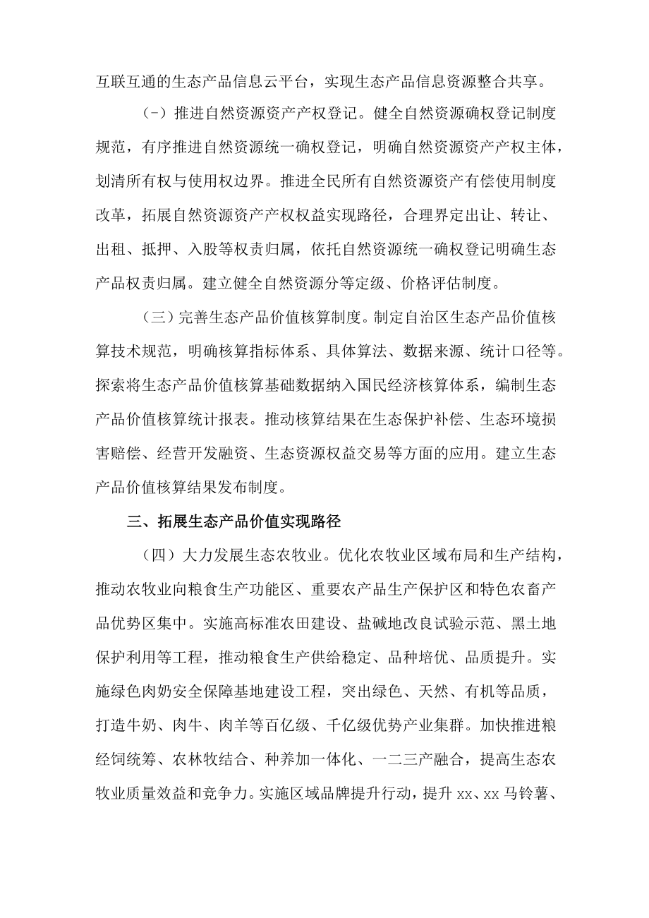 关于建立健全生态产品价值实现机制的专项行动计划.docx_第2页