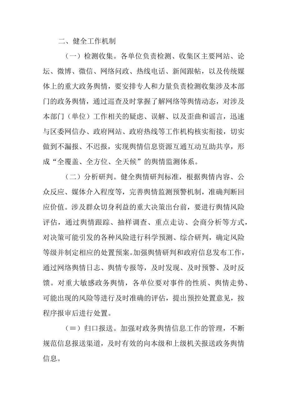 关于在政务公开工作中进一步加强政务舆情回应的实施意见.docx_第2页