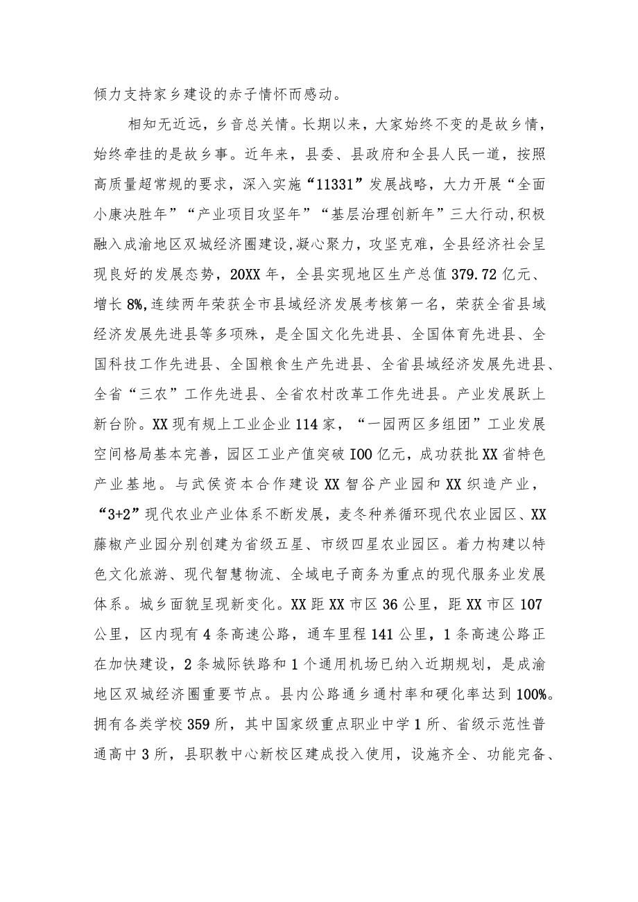 在XX商会成立10周年大会上的讲话.docx_第2页