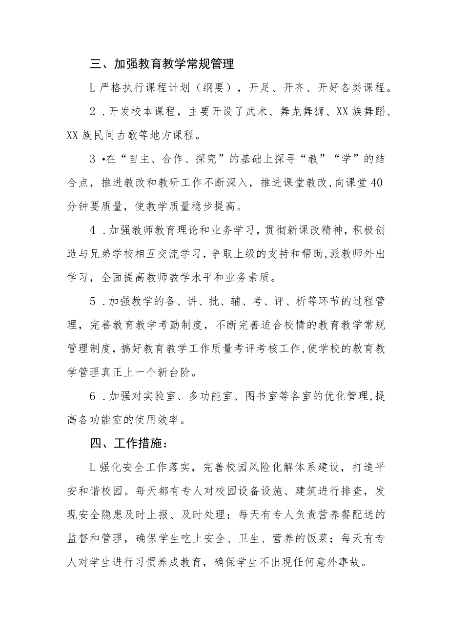 初中教育教学常规管理工作自查报告五篇例文.docx_第2页