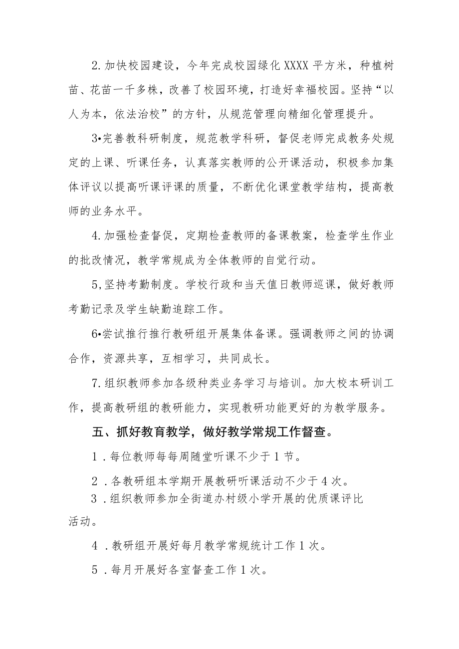 初中教育教学常规管理工作自查报告五篇例文.docx_第3页