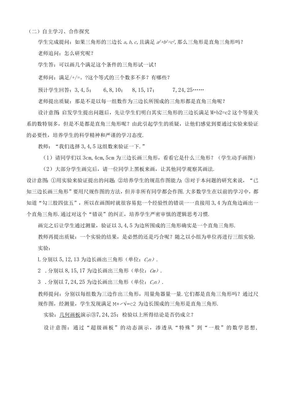 北师大版八上1.2一定是直角三角形吗教学设计.docx_第3页