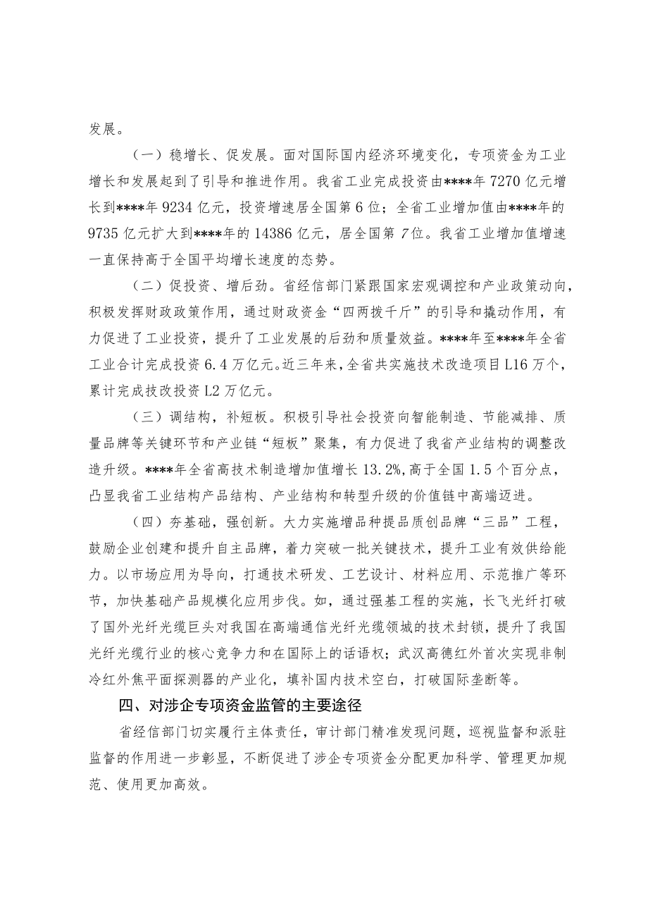 关于工业涉企专项资金监管的对策与建议.docx_第2页