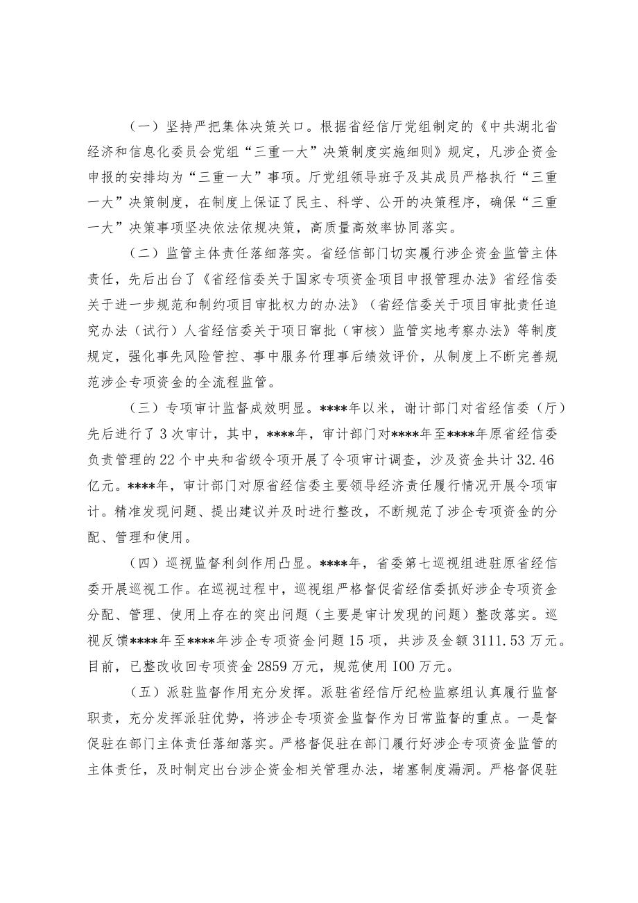 关于工业涉企专项资金监管的对策与建议.docx_第3页